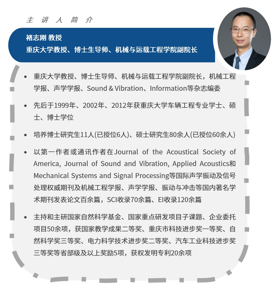 褚教授邀您來上課 | 4月15日工作變形分析(ODS)與運行模態分析(OMA)，點擊立刻報名的圖2