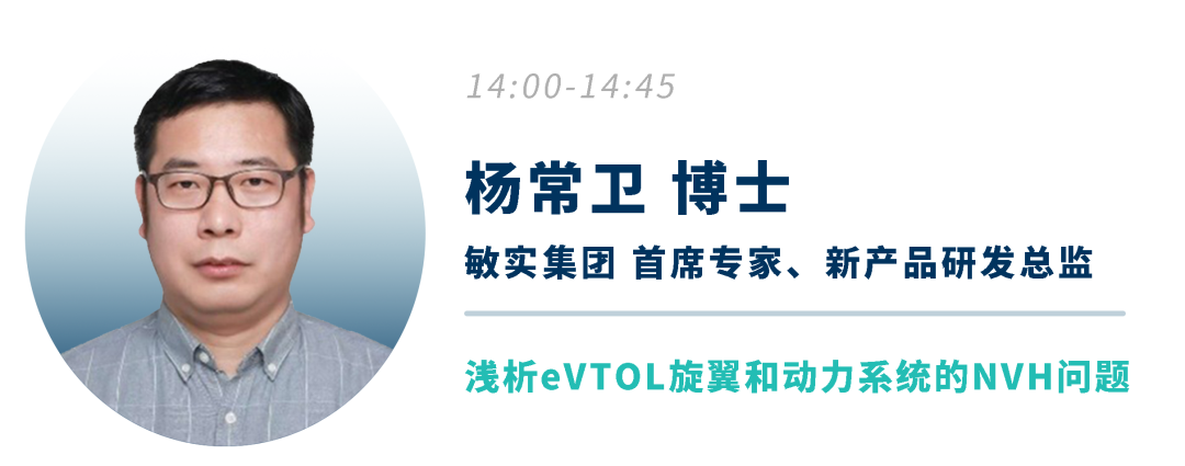 对话首席专家！深度破解eVTOL旋翼NVH、电驱效率测试难题，点击即可报名的图2