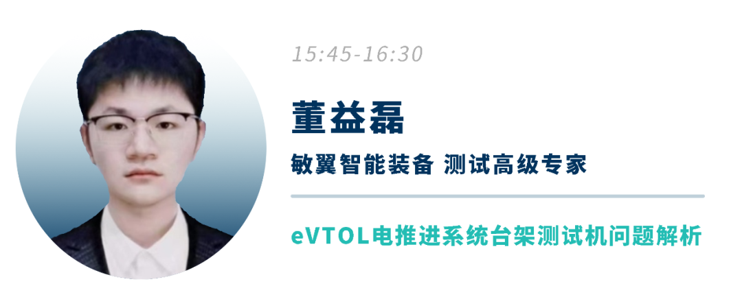 对话首席专家！深度破解eVTOL旋翼NVH、电驱效率测试难题，点击即可报名的图3