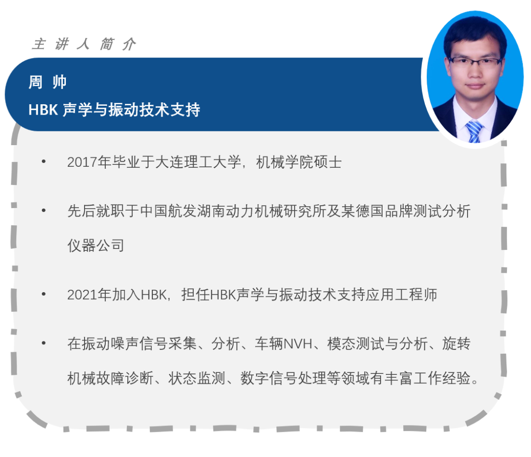 网络研讨会 | 9月23日结构频响函数测试，点击即可报名的图1