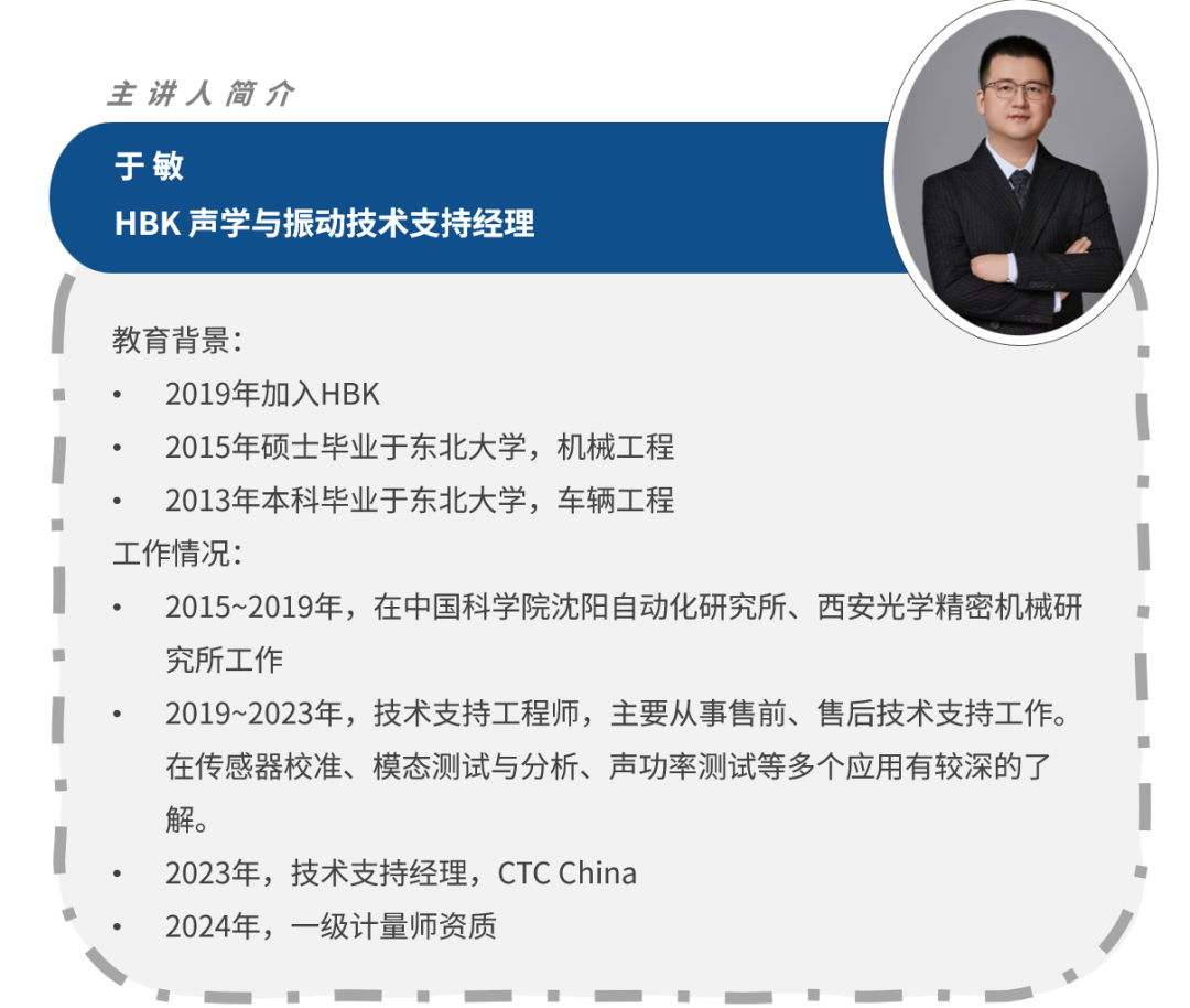 网络研讨会 | 9月9日传声器校准技术和校准方案，点击立刻报名的图2