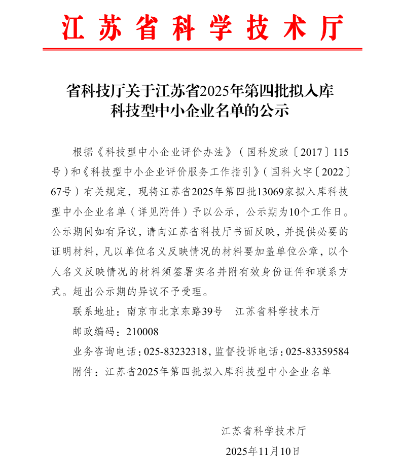 科技型中小企业