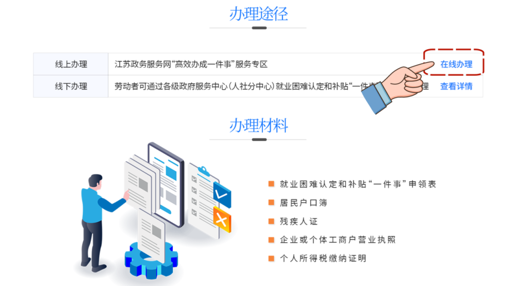 就业困难9_副本.png