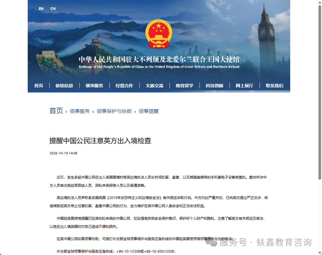 驻英使馆发布紧急提醒：多起中国公民出入境英国遭长时间扣留盘问、电子设备被查扣