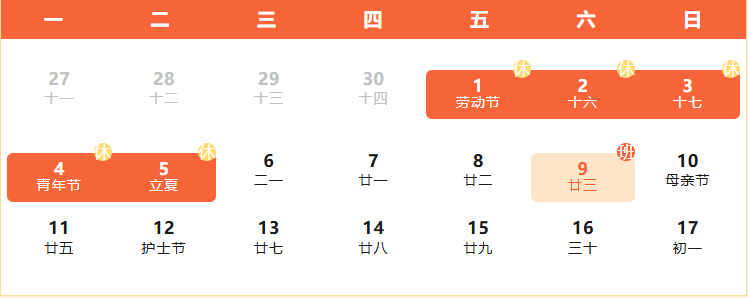 江苏贝尔2026年劳动节放假安排