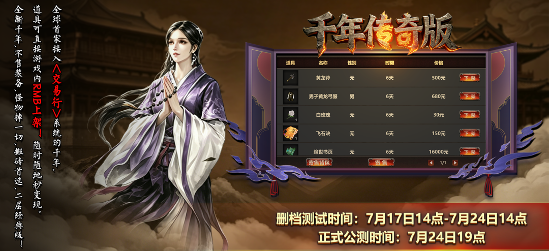 千年传奇版(1)