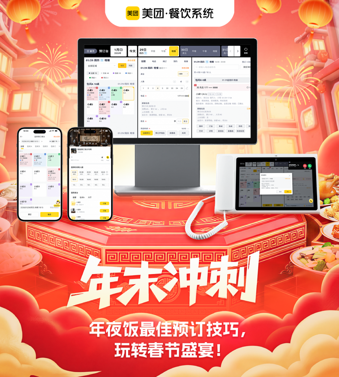 美团智能预订：年夜饭预订从从容容，高峰期也能游刃有余
