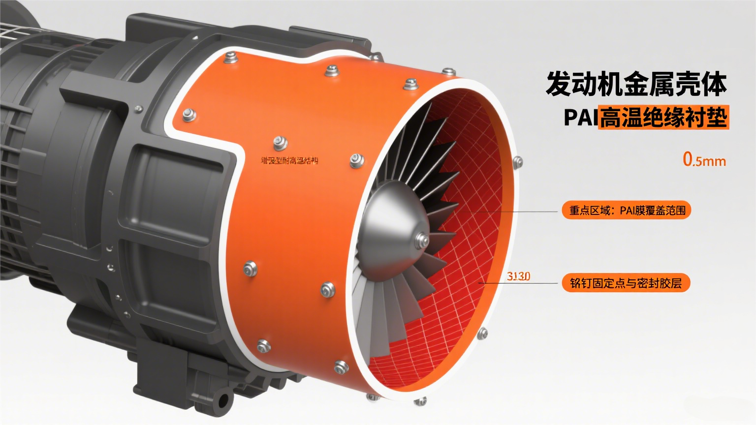 PAI高温绝缘衬垫图