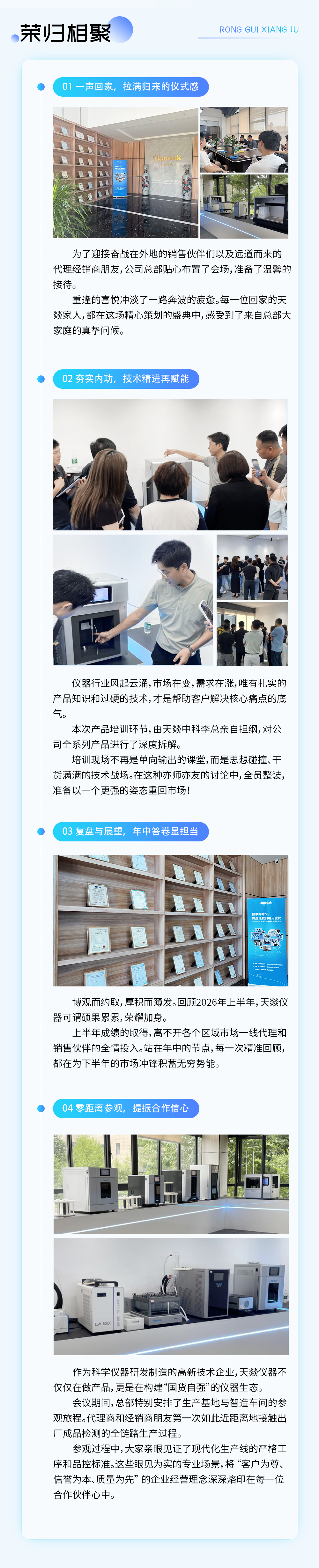 天燚中科 | 凝心聚力铸英才是起点，收官整装待发再登巅