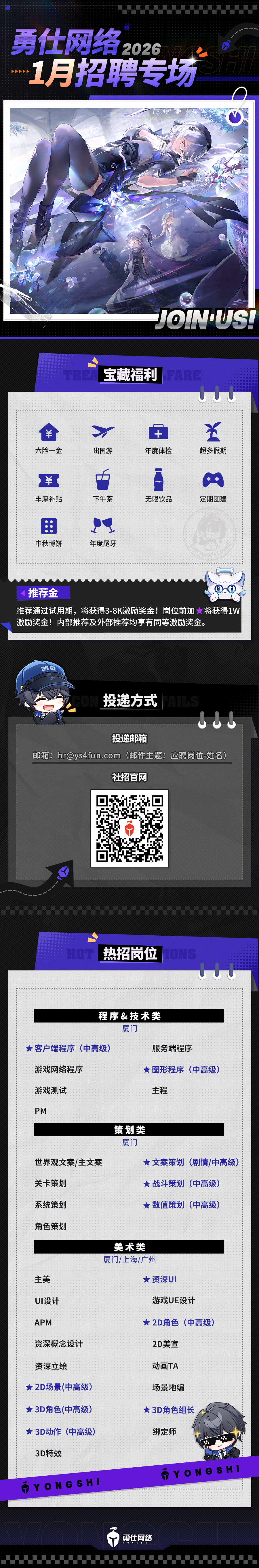 勇仕网络1月招聘专场开启！