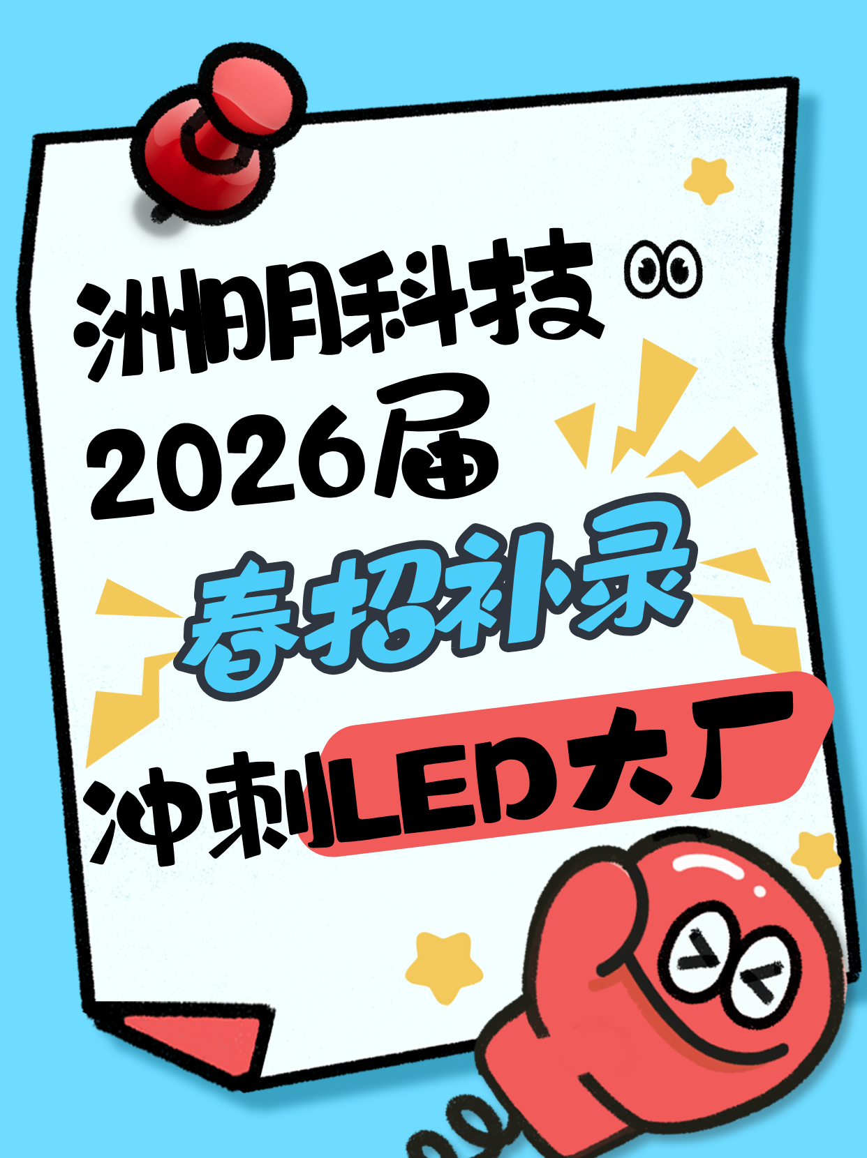 招聘公告图片