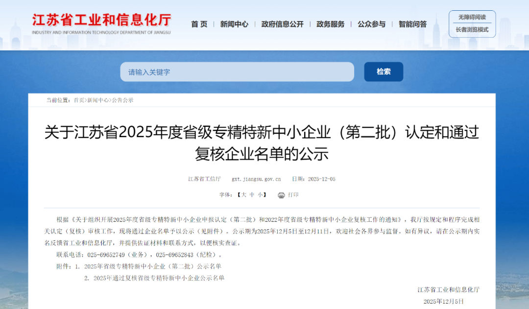 西励科技成功入选江苏省2025年度省级“专精特新中小企业”