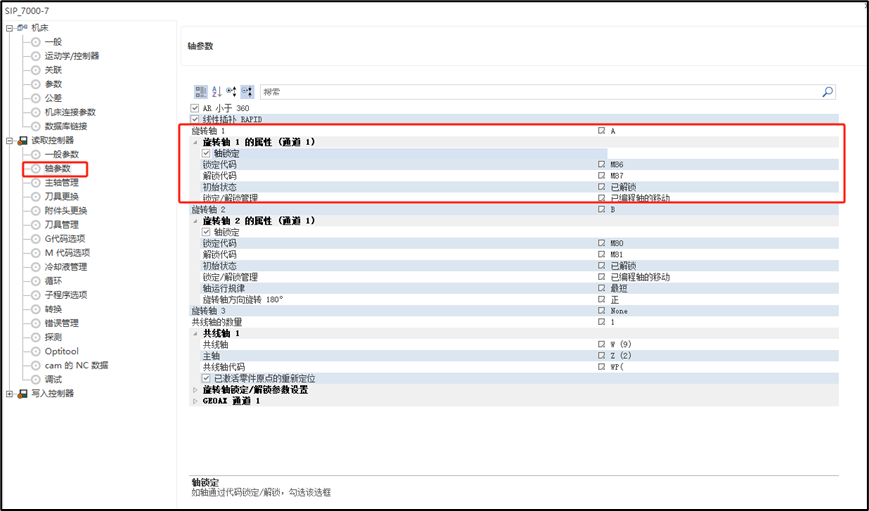 生產(chǎn)制造 | 海克斯康NCSIMUL教您如何輕松鎖定旋轉(zhuǎn)軸的圖4