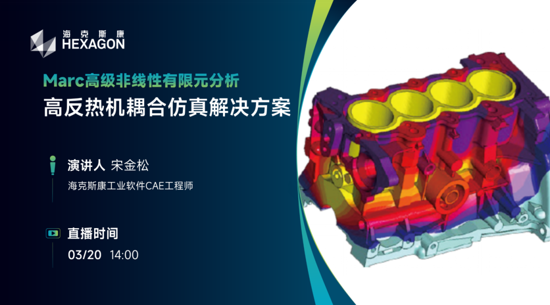 Marc高级非线性有限元分析-高反热机耦合仿真解决方案的图1