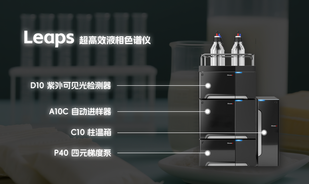 守护食品营养品质，国标视角下食品乳铁蛋白的测定分析
