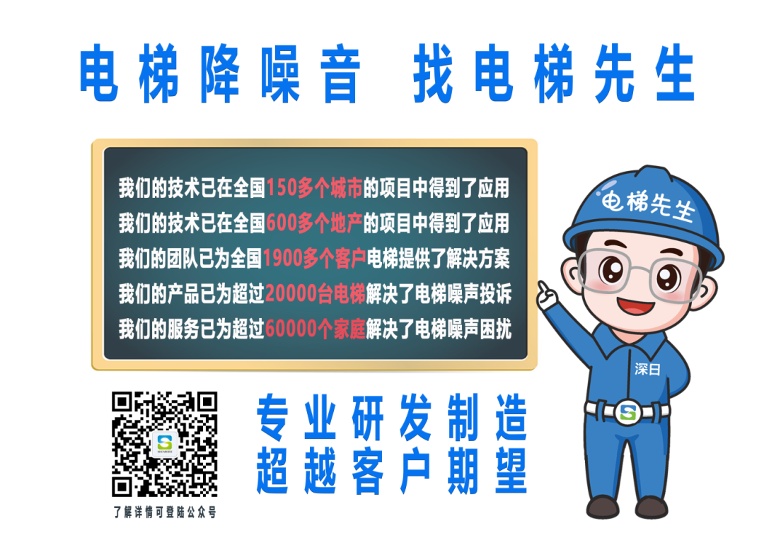 电梯降噪音 找电梯先生.png