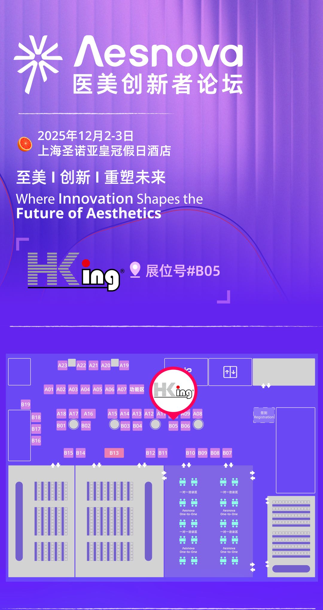 上海漢堯邀您共聚Λesnova醫(yī)美創(chuàng)新者論壇