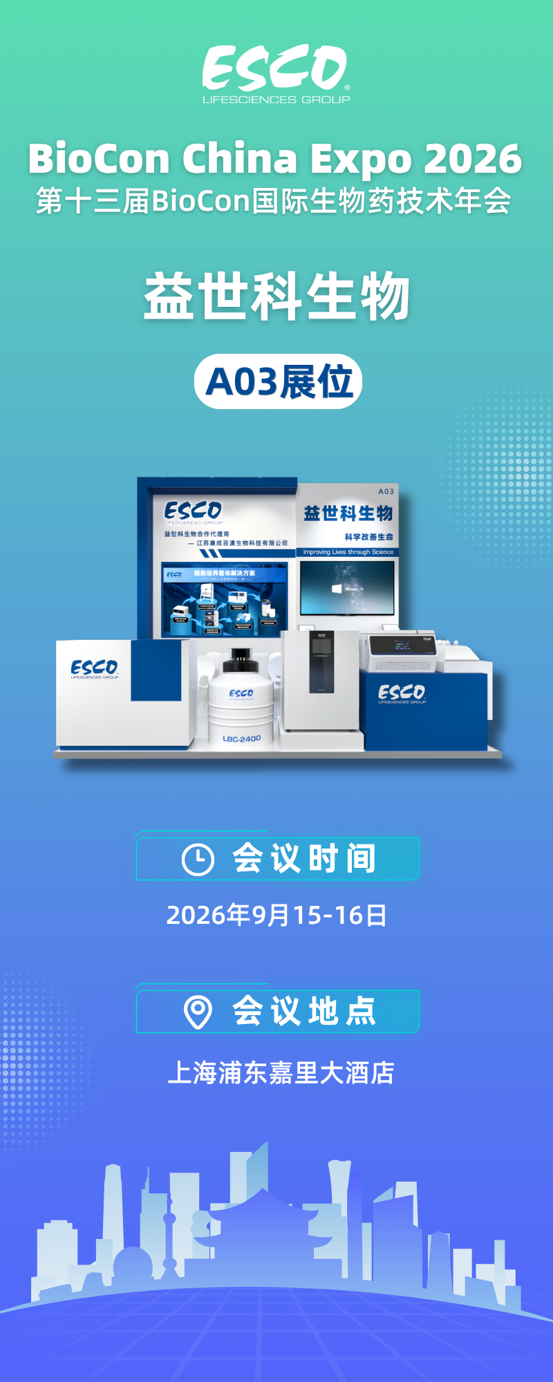 链接未来，智启新程 | 益世科生物邀您共赴BioCon 2026