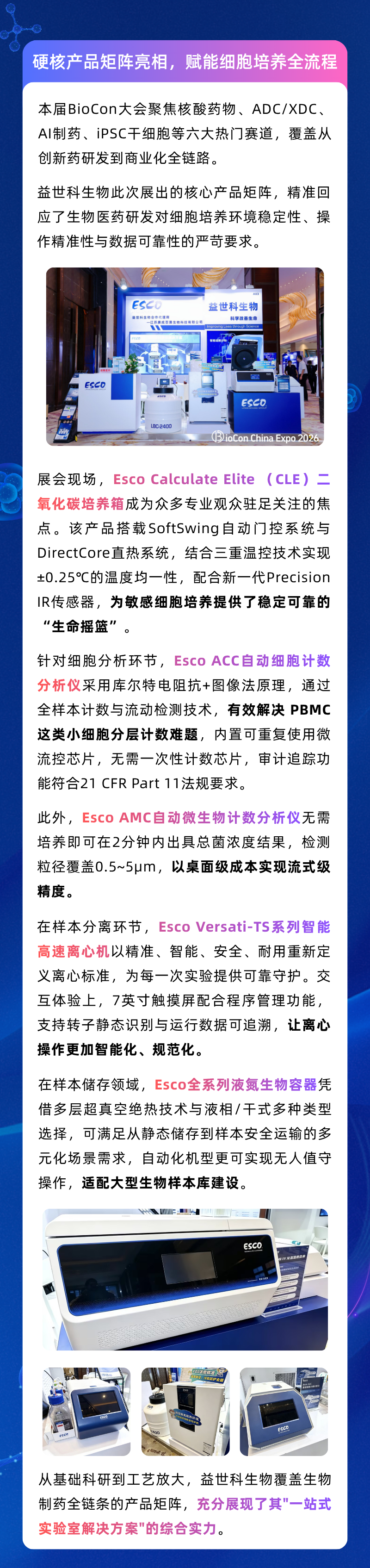 益世科生物闪耀BioCon 2026，以细胞培养全流程解决方案链接产业未来