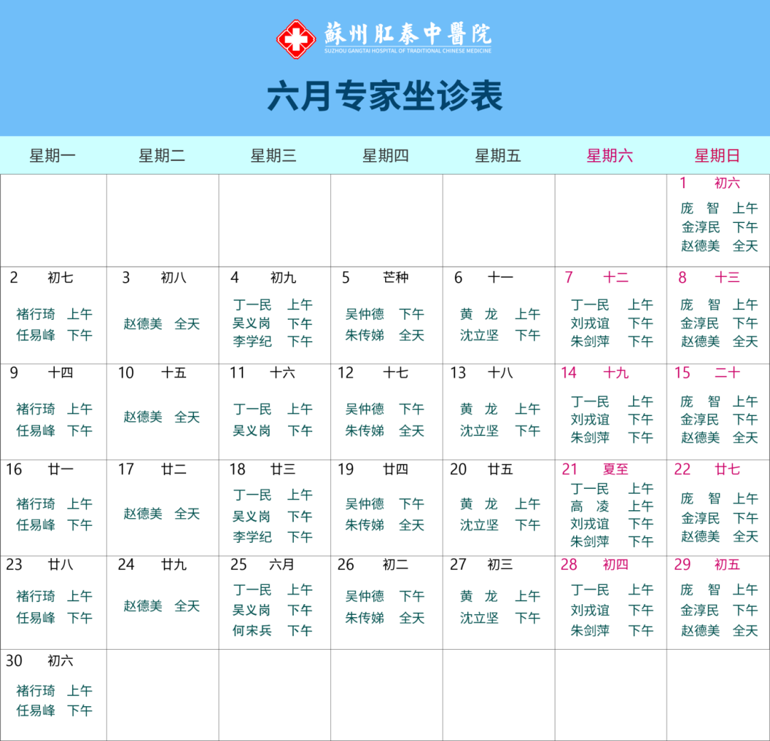 出诊表2025.6.png