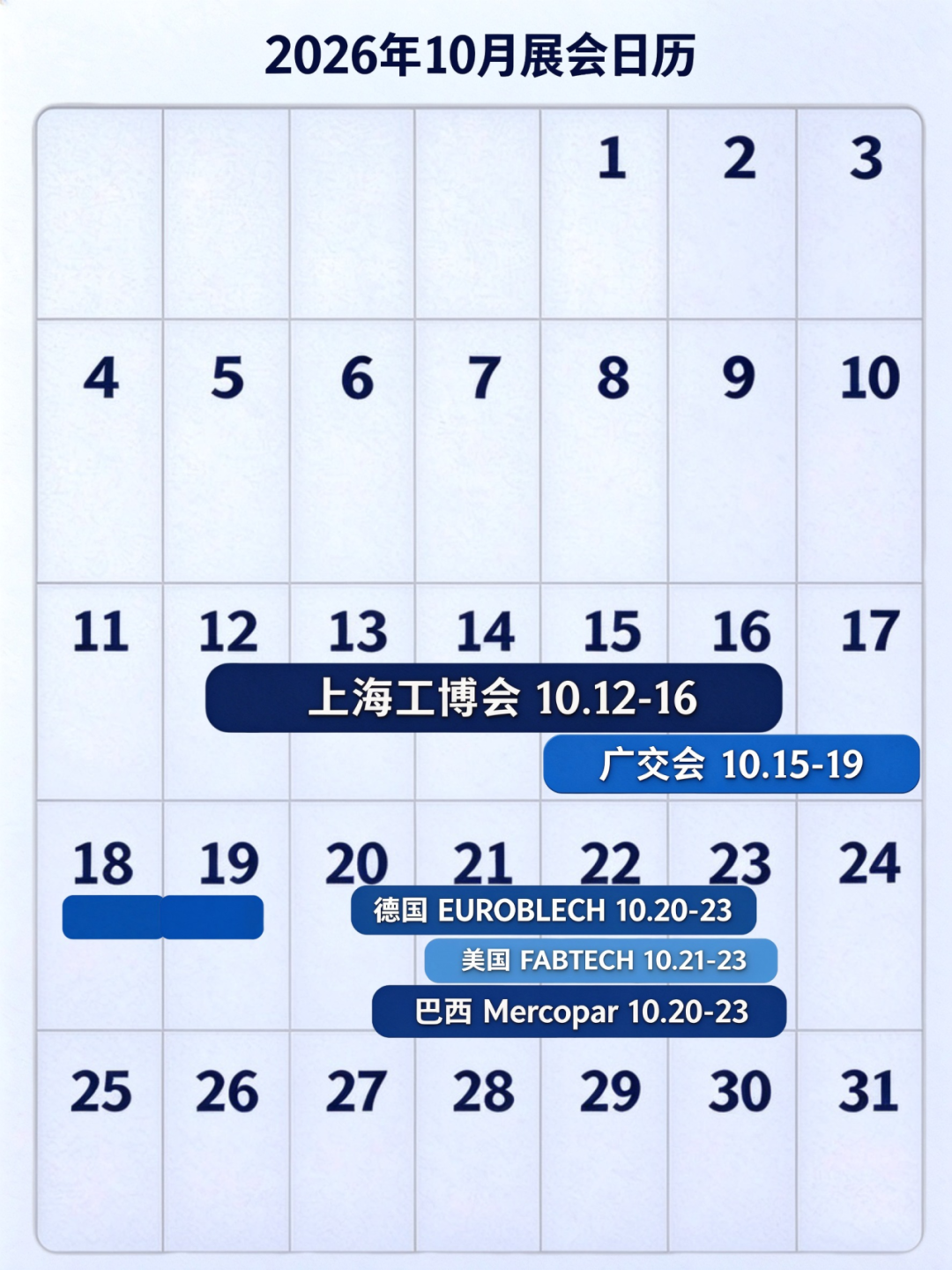 金秋十月，买球官网手机版即将亮相全球五大展会