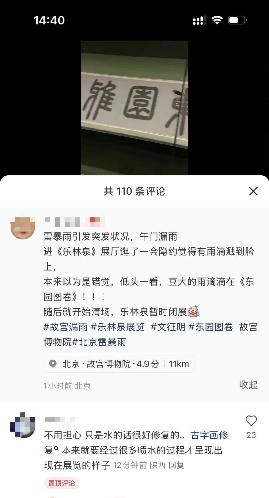 故宫漏雨打湿的展品会有多大损伤