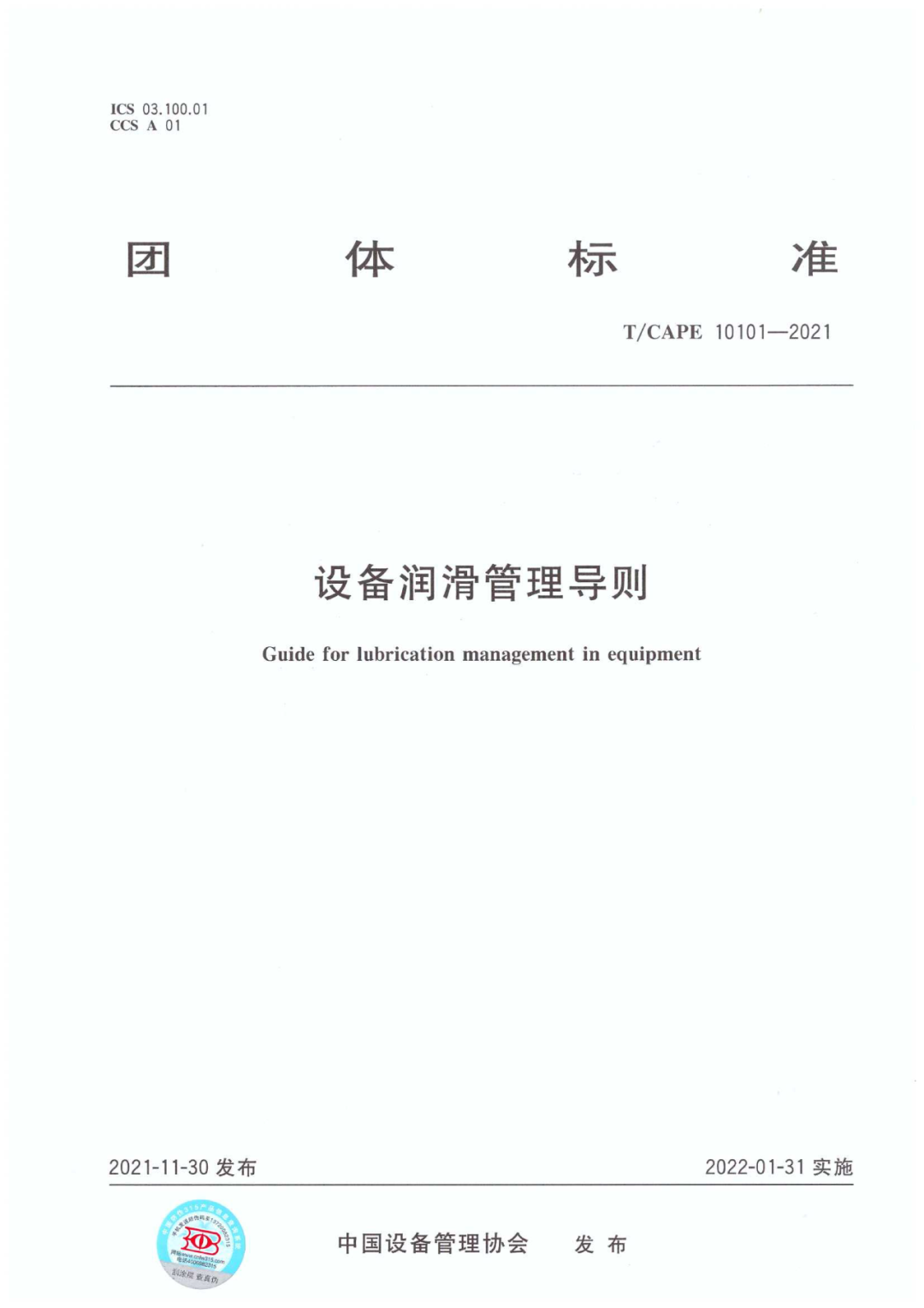 國(guó)際標(biāo)準(zhǔn)·本土認(rèn)證——斯派超雙標(biāo)護(hù)航，以技術(shù)定義設(shè)備健康管理新高度