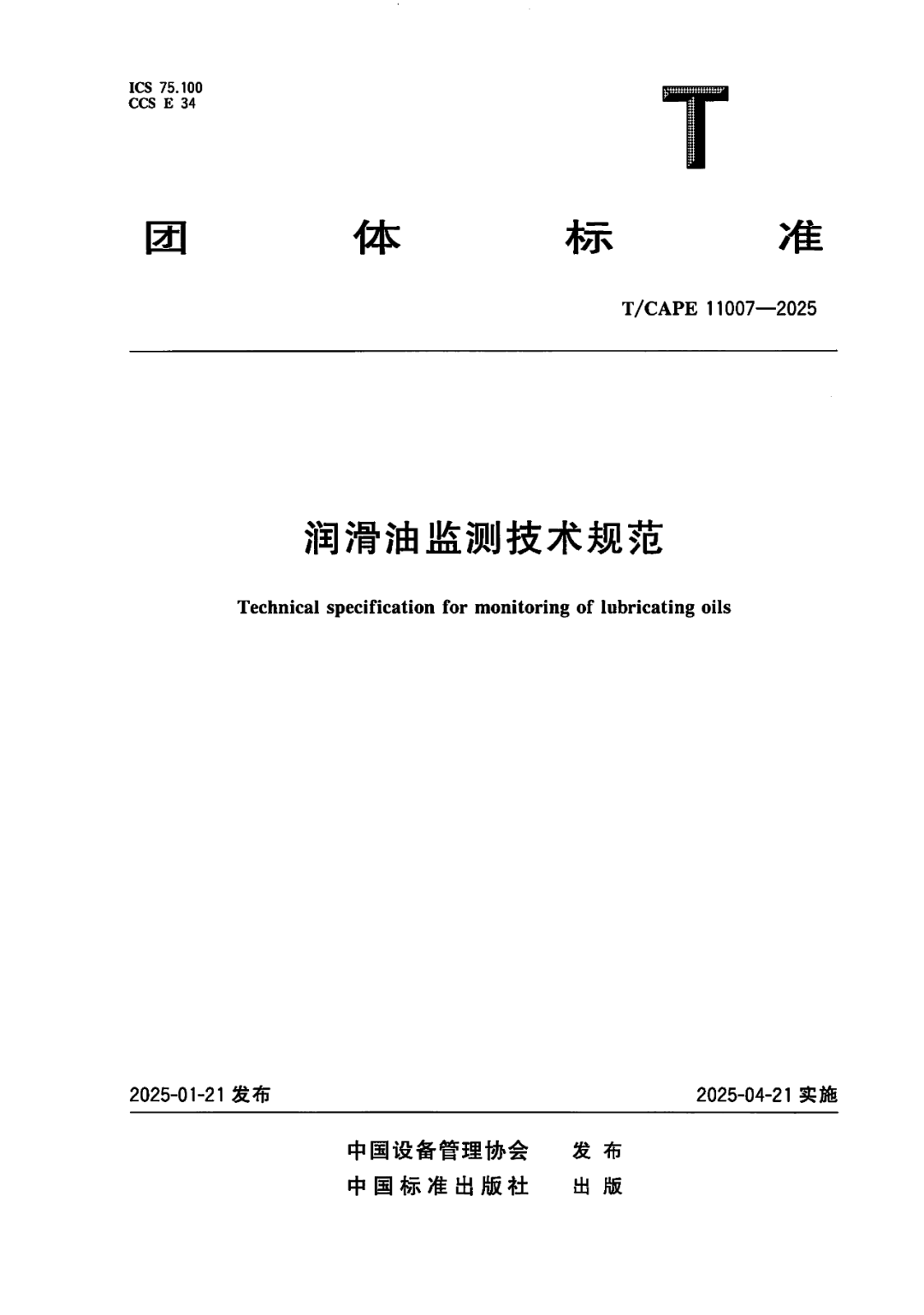 國(guó)際標(biāo)準(zhǔn)·本土認(rèn)證——斯派超雙標(biāo)護(hù)航，以技術(shù)定義設(shè)備健康管理新高度