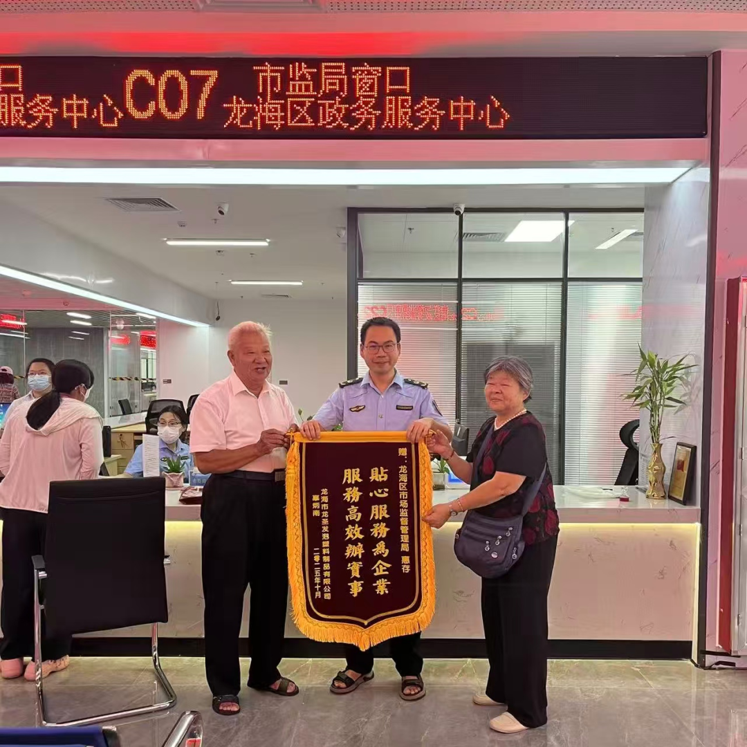 一面锦旗一份情 漳州“小窗口”用实干践初心