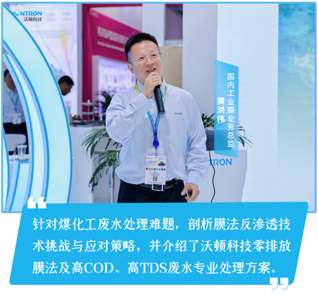 上海之行圆满收官！沃顿科技携手全球观众 共掀膜法浪潮