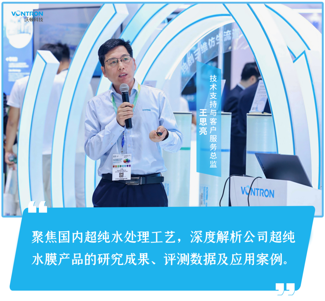 上海之行圆满收官！沃顿科技携手全球观众 共掀膜法浪潮