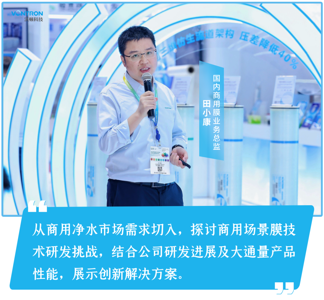 上海之行圆满收官！沃顿科技携手全球观众 共掀膜法浪潮