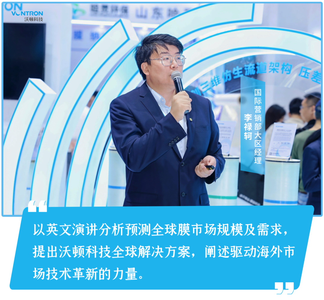 上海之行圆满收官！沃顿科技携手全球观众 共掀膜法浪潮