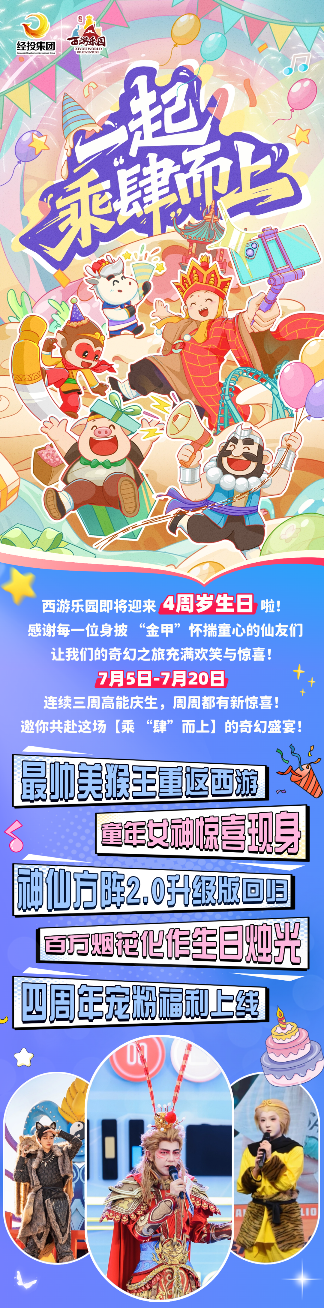 汪东城版美猴王空降淮安