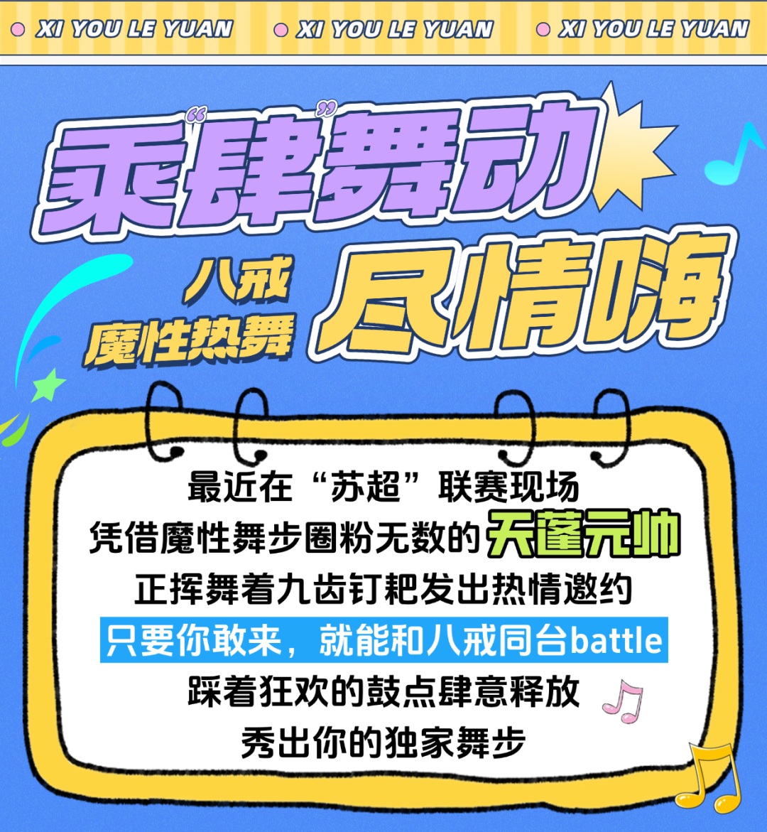 汪东城版美猴王空降淮安