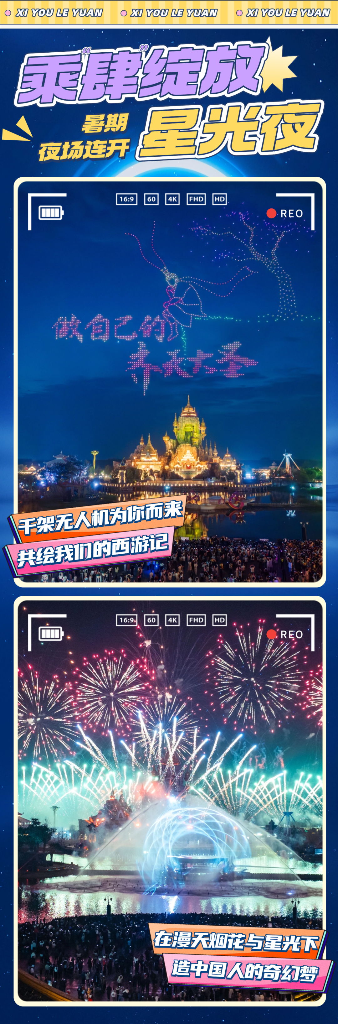 汪东城版美猴王空降淮安