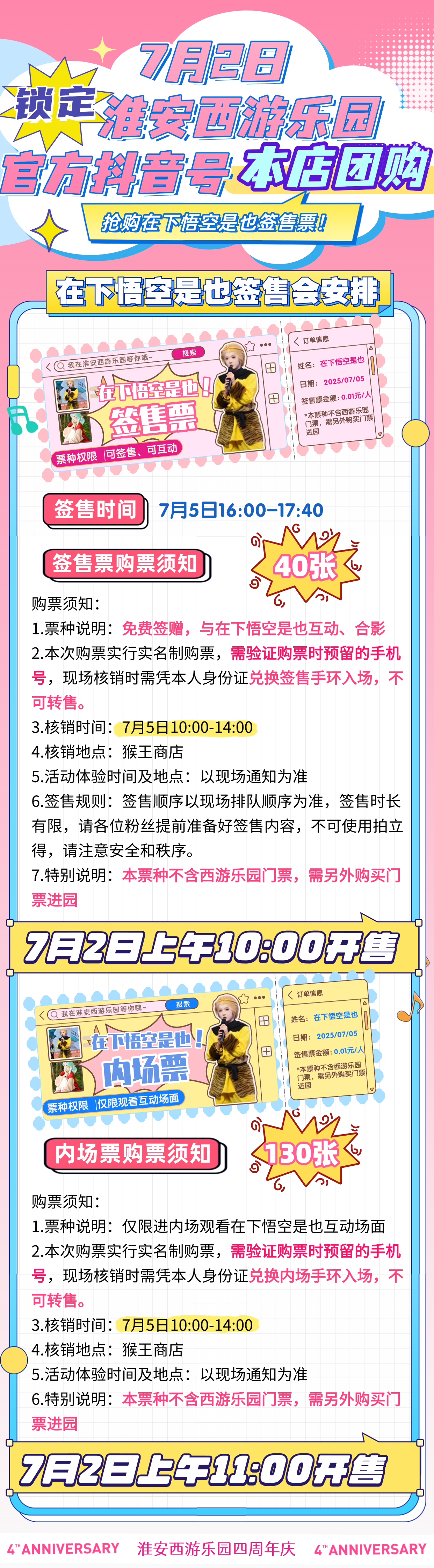汪东城版美猴王空降淮安