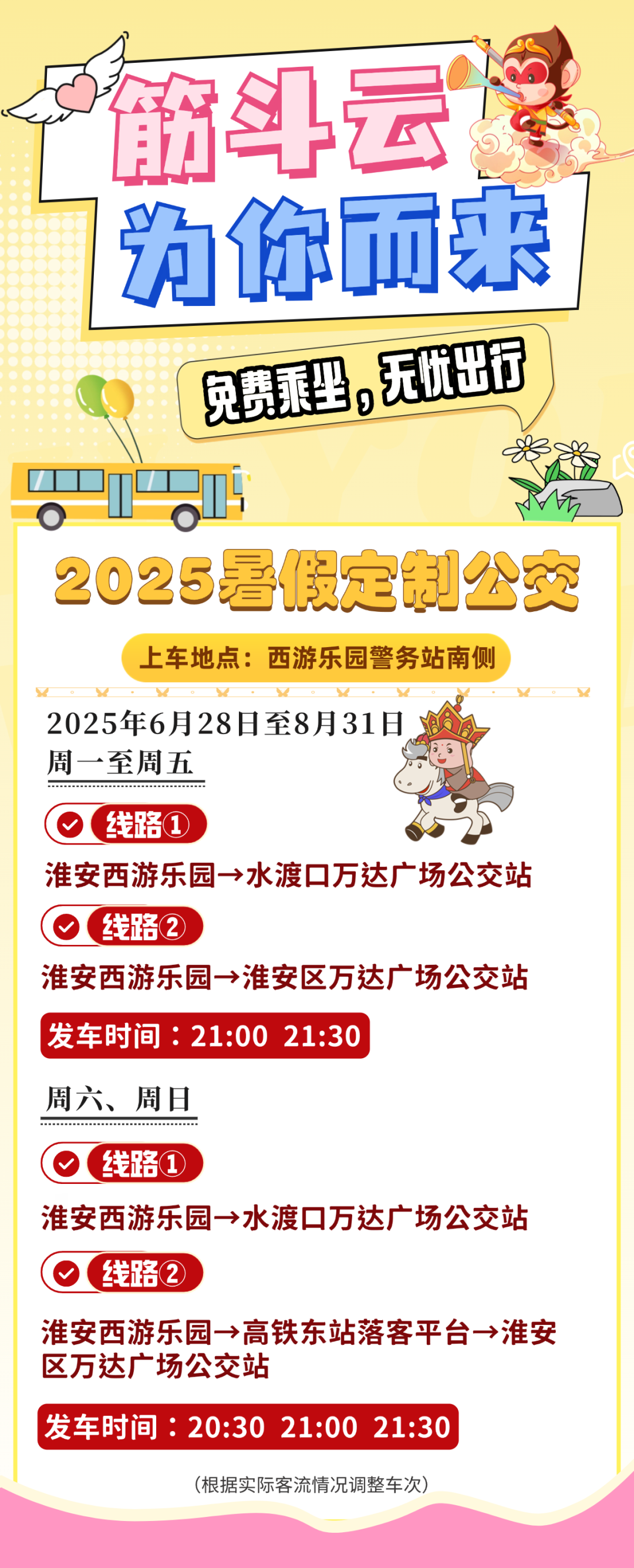 汪东城版美猴王空降淮安