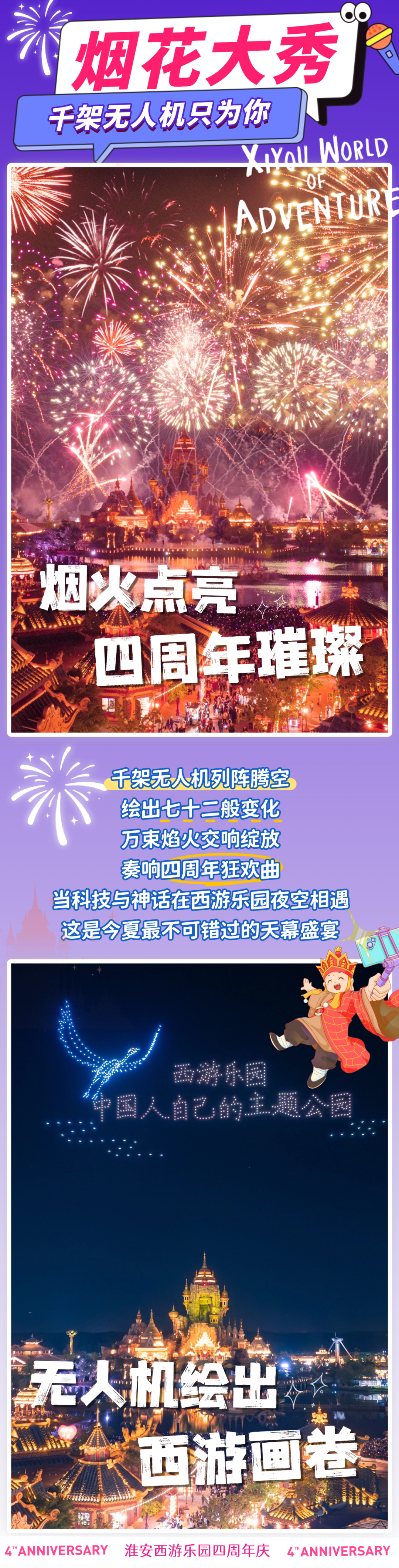 汪东城版美猴王空降淮安