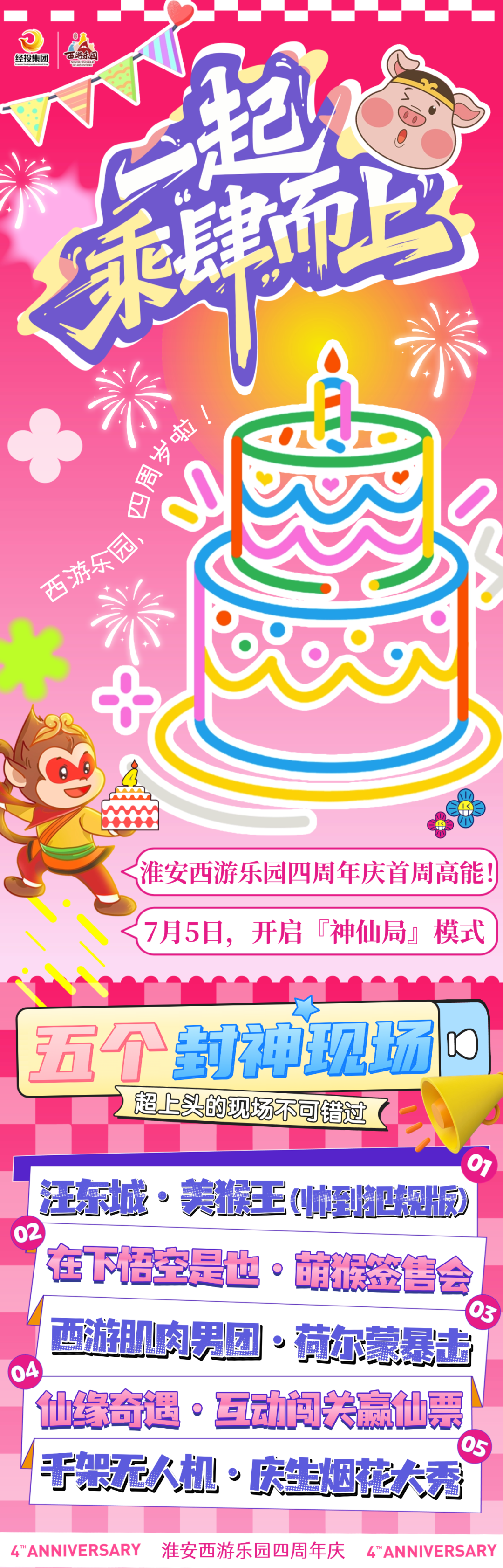 汪东城版美猴王空降淮安,独家！汪东城7月5日行程大公开！