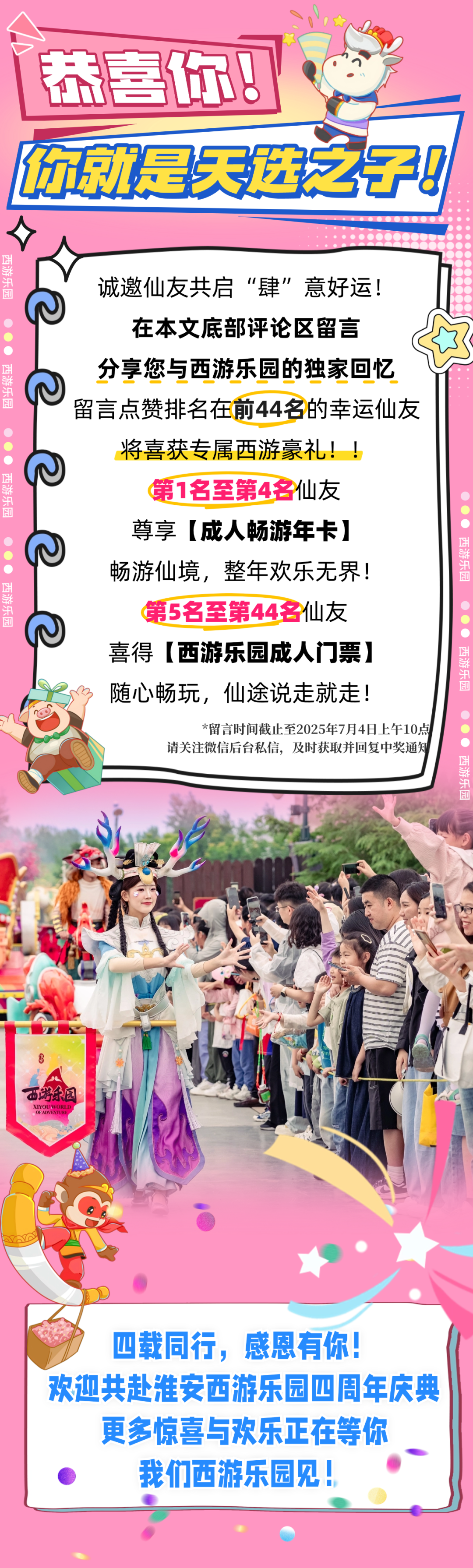 汪东城版美猴王空降淮安