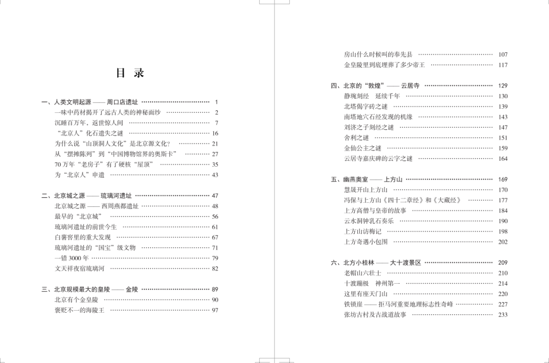 房山文史资料38辑《房山文旅故事》(图4)