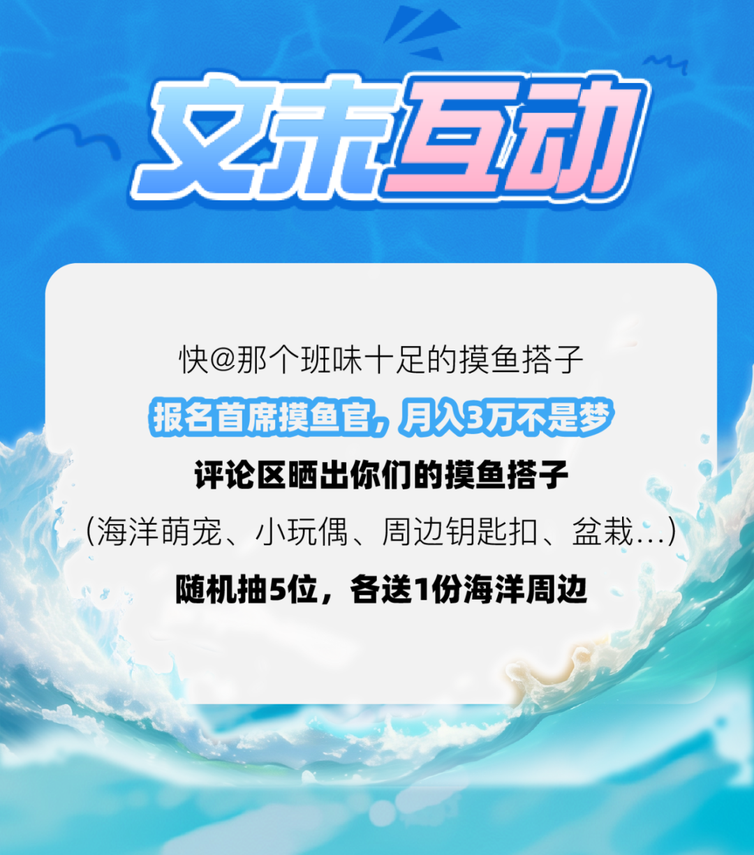 月薪3万招摸鱼官