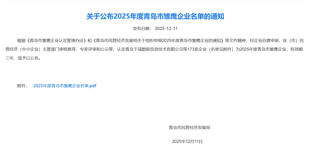 公司动态 雏鹰企业 2026.1.14 (2).png