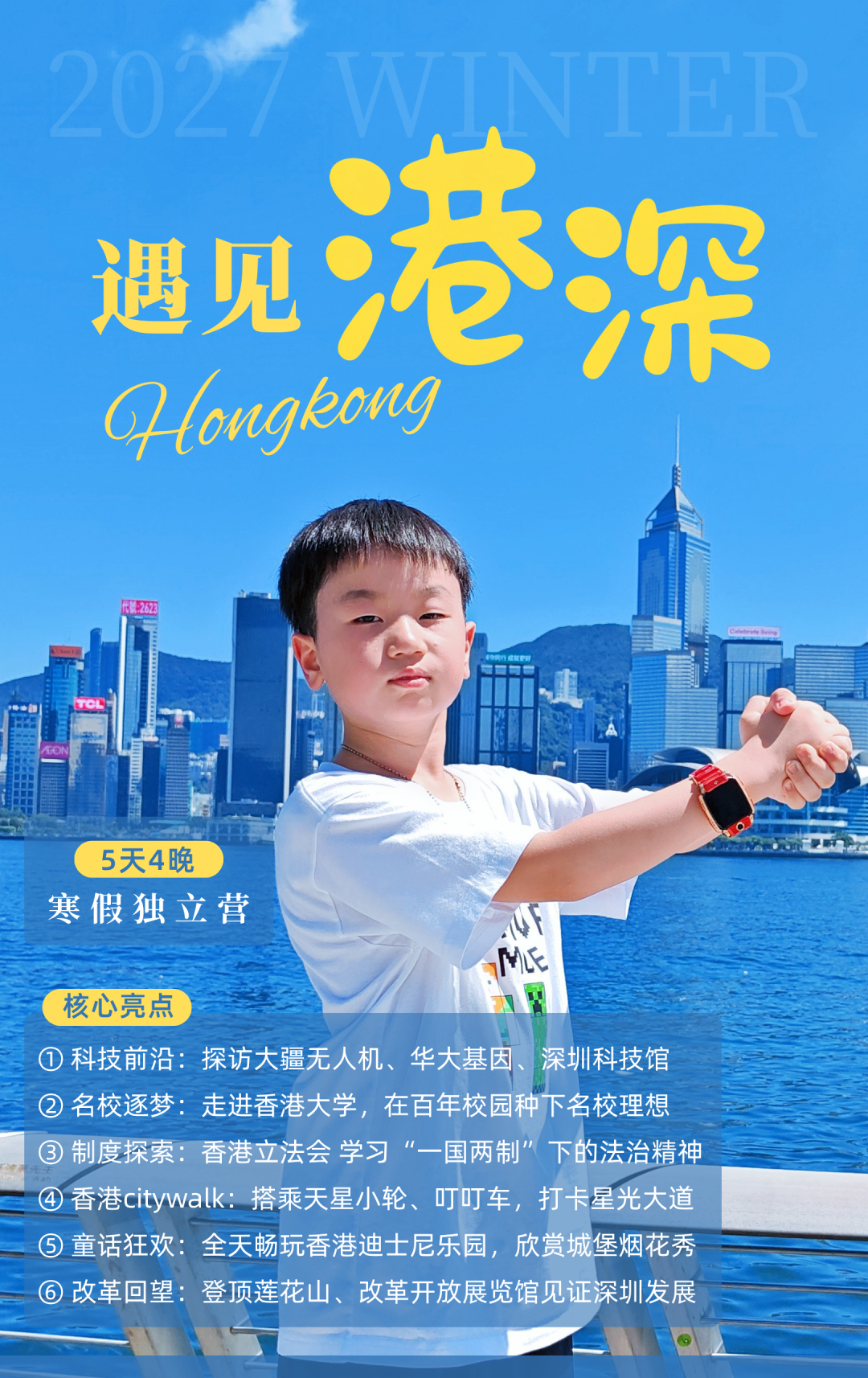 2027深圳香港5天4晚双城探索研学冬令营（香港） 营地实拍 2