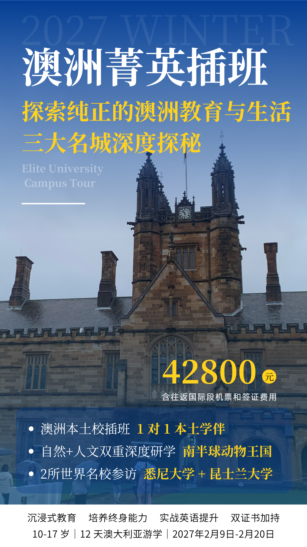 2027黄金海岸12天海外游学冬令营 营地实拍 2
