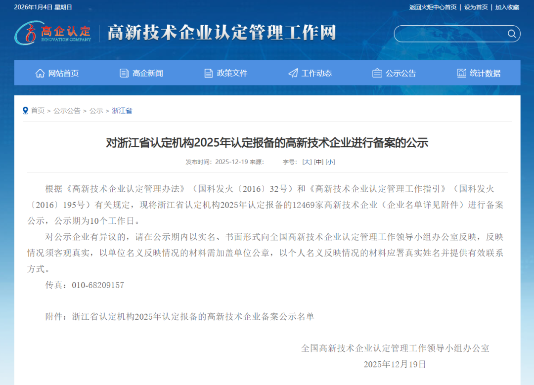 喜讯！施维康再次荣获国家高新技术企业认定、再次列入浙江省专精特新中小企业、浙江省创新型中小企业复核通过名单