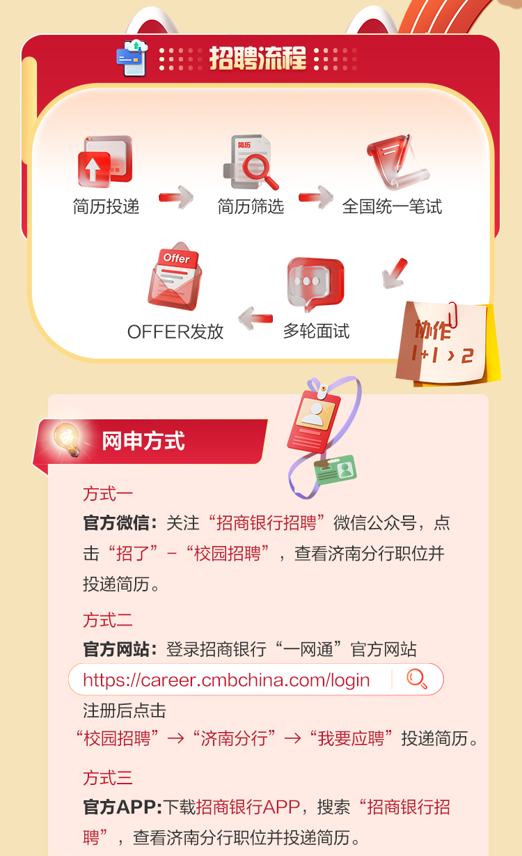 济南｜“梦想靠岸”招商银行济南分行2026春季校园招聘