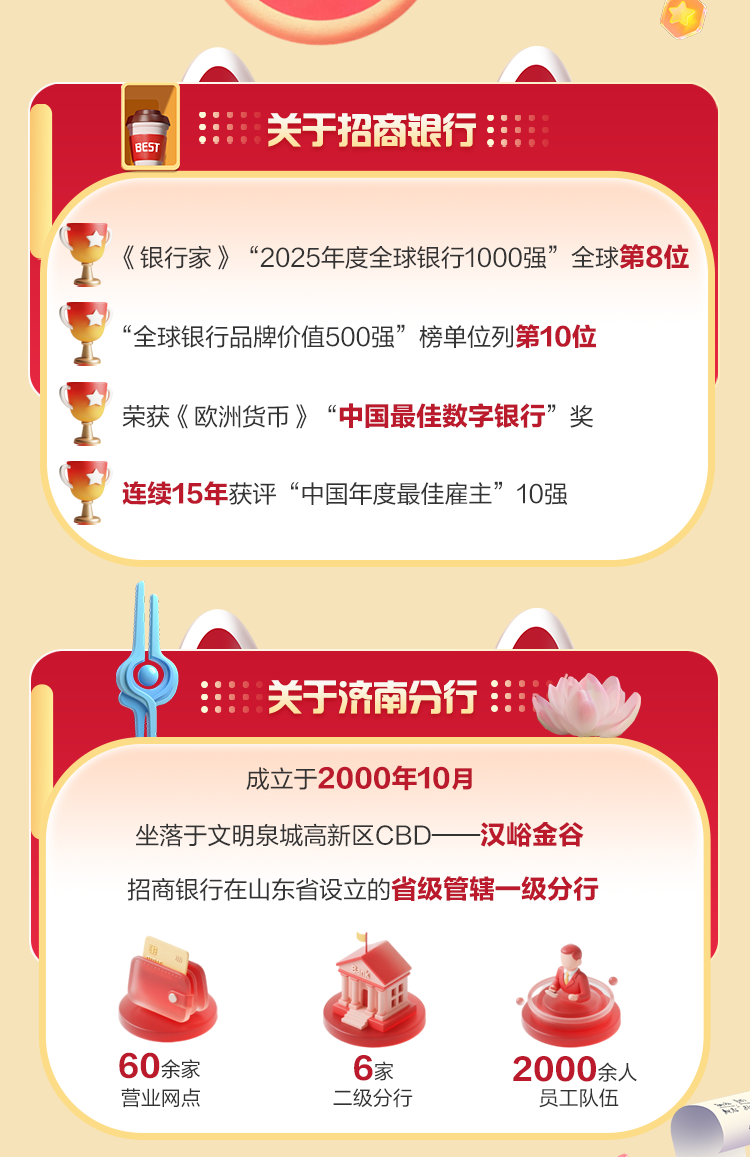 济南｜“梦想靠岸”招商银行济南分行2026春季校园招聘