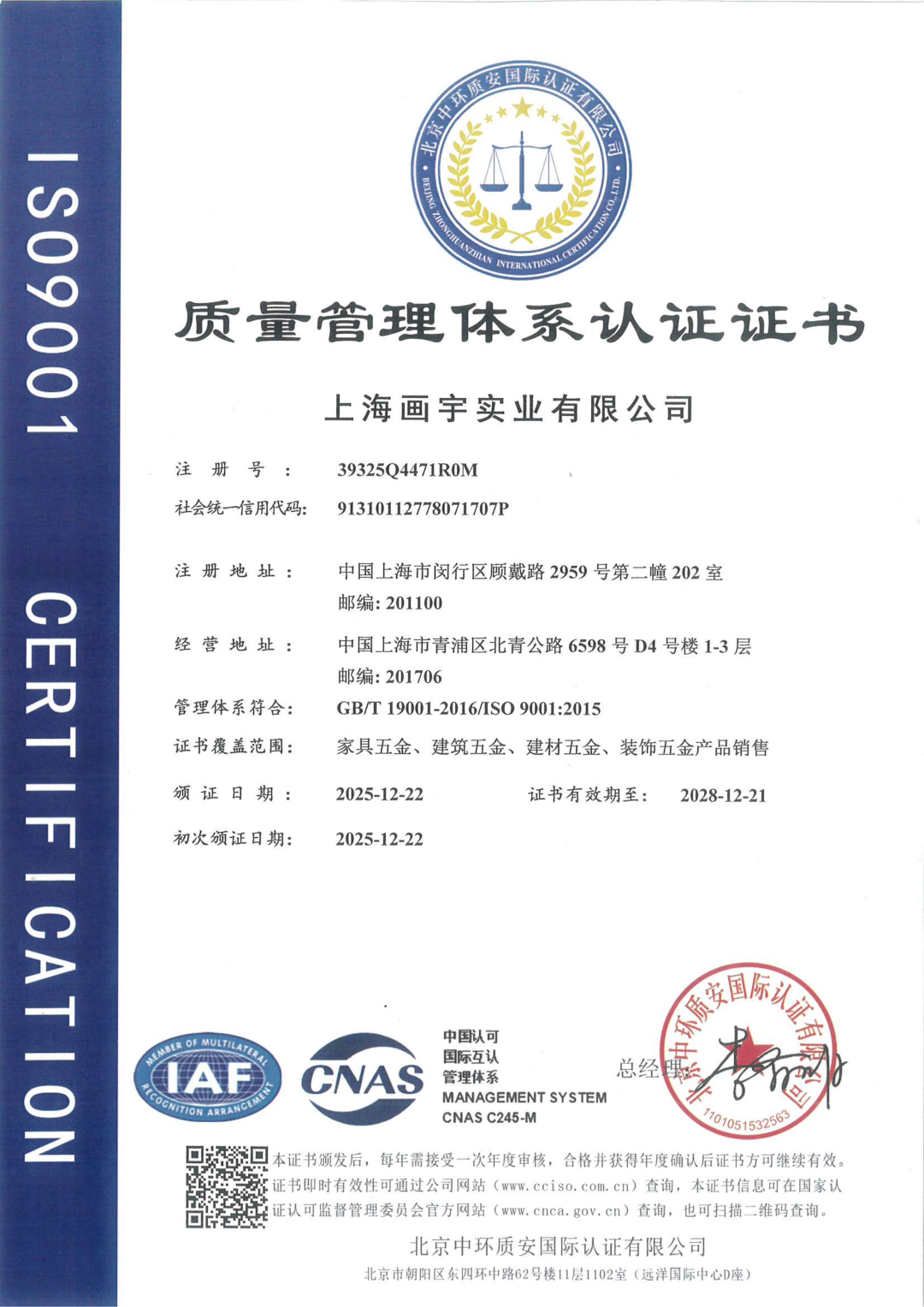 画宇ISO9001认证 2025 中文_01.png